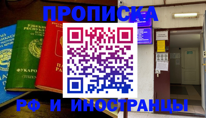 временная регистрация купить в Уварово